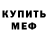Меф кристаллы Leonid Kulakovskyi
