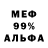 Меф мяу мяу мука ULUK