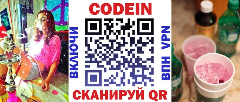 Codein напиток Lean (лин)  Купить где  Нягань 